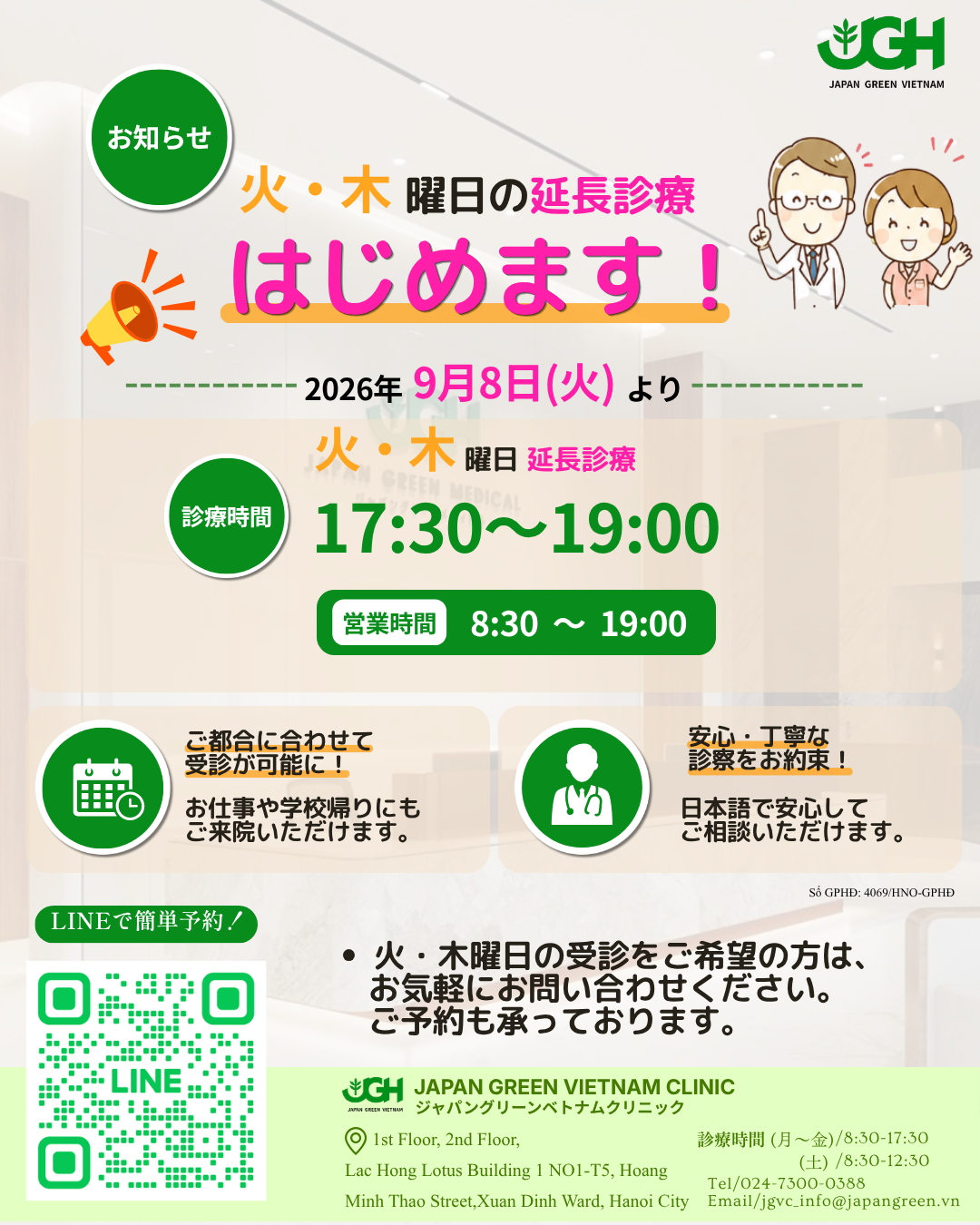 火・木曜日 延長診療のお知らせ
