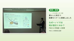 講演・登壇 ハノイ日本婦人会主催 暮らしに役立つ医療セミナーに登壇しました なぜハノイでは咳が長引くのか？ PM2.5と呼吸器への影響 内科 小林慧悟医師